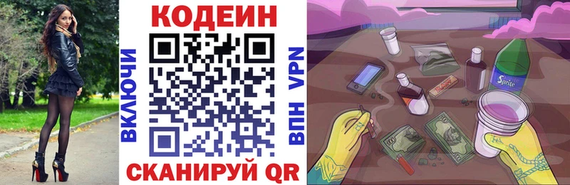 Кодеиновый сироп Lean Purple Drank  Исилькуль 